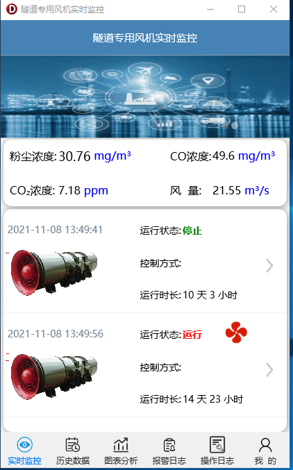 隧道智能通風(fēng)系統(tǒng)